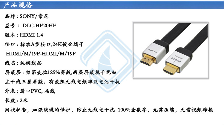 索尼扁平線-規格1