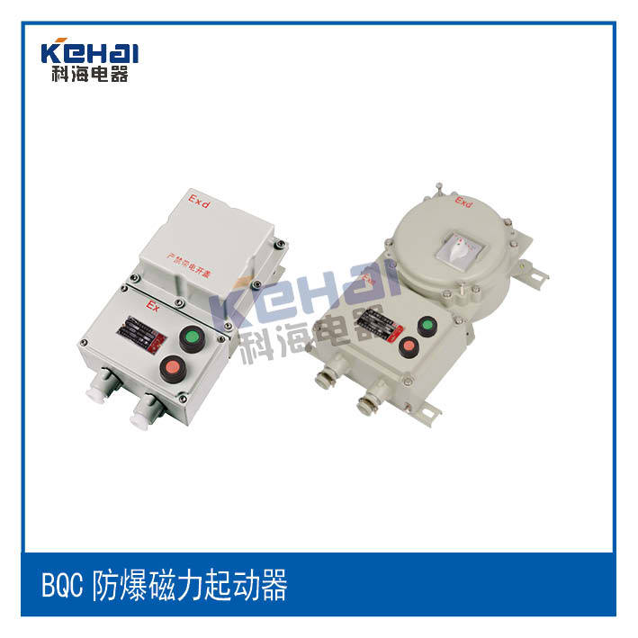 BQC防爆磁力起動器