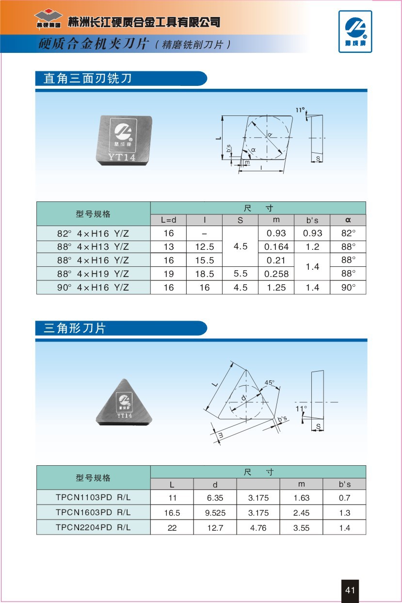 y/z(又名4160511或要spcn1604ed r/l),为常规75度精磨铣刀片,如有精磨