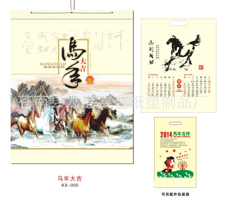 馬年大吉2