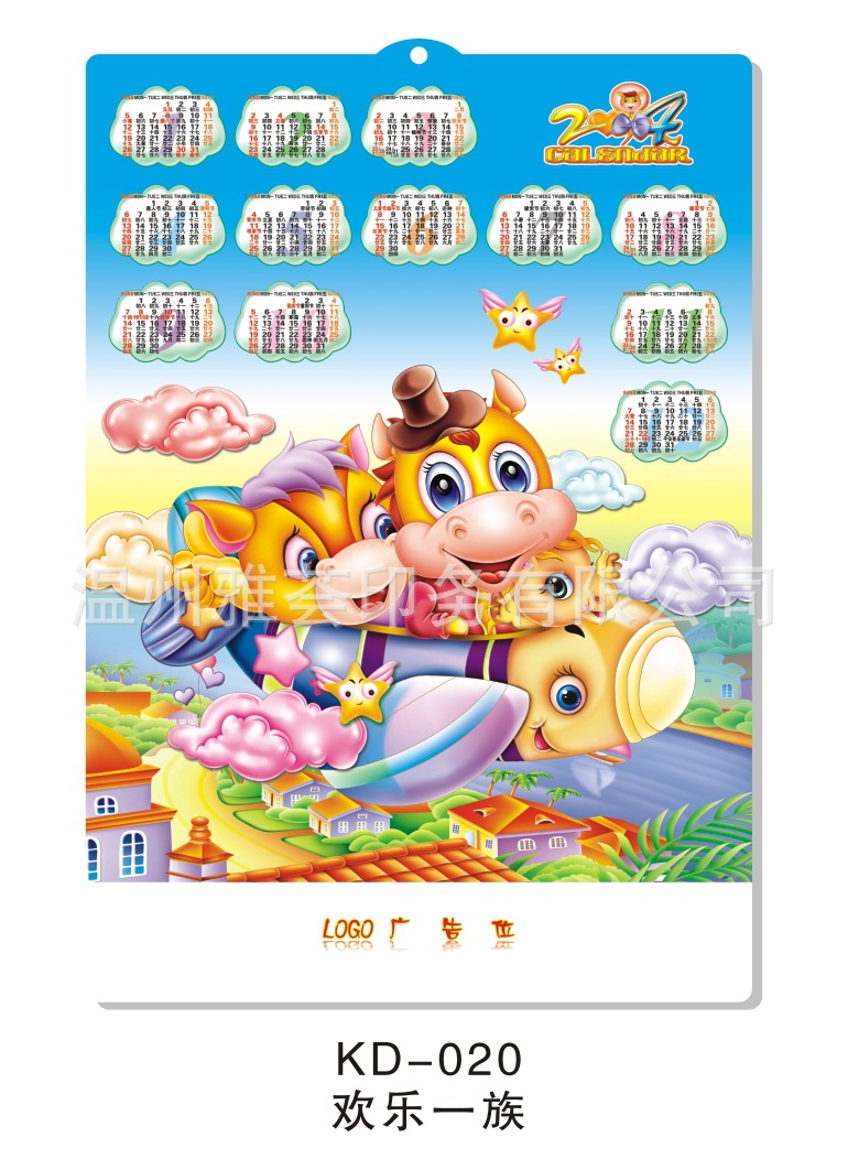 020歡樂一族