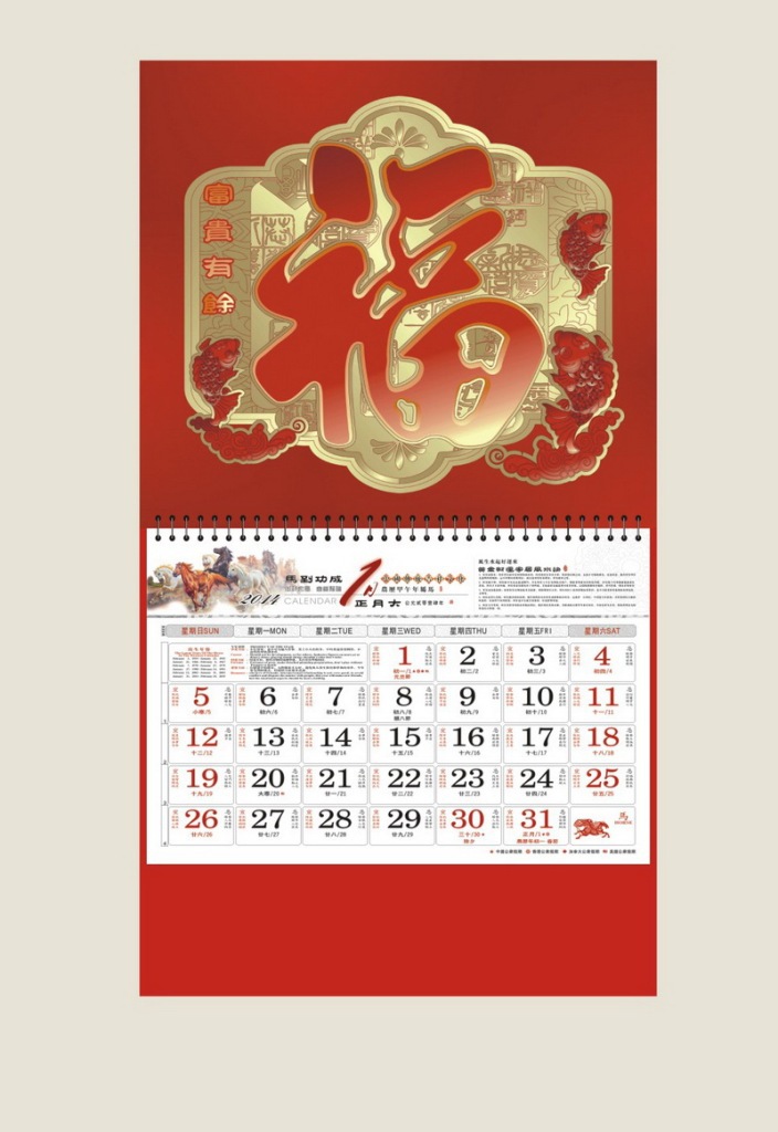 2014年文欣吊牌月歷