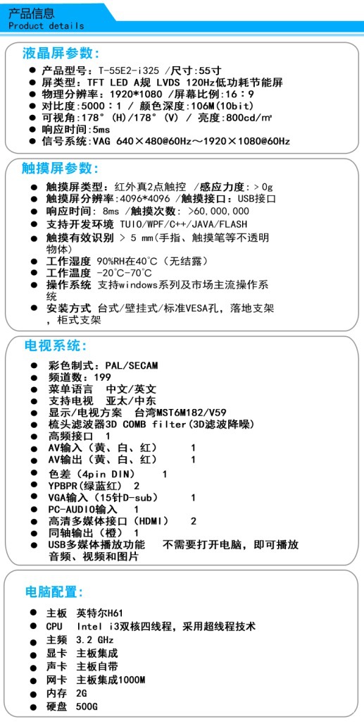 55寸真两点触摸一体机i325_05