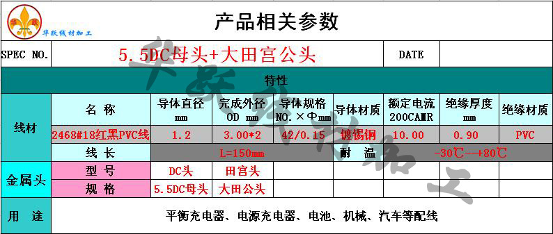 5.5DC母头+大田宫公头