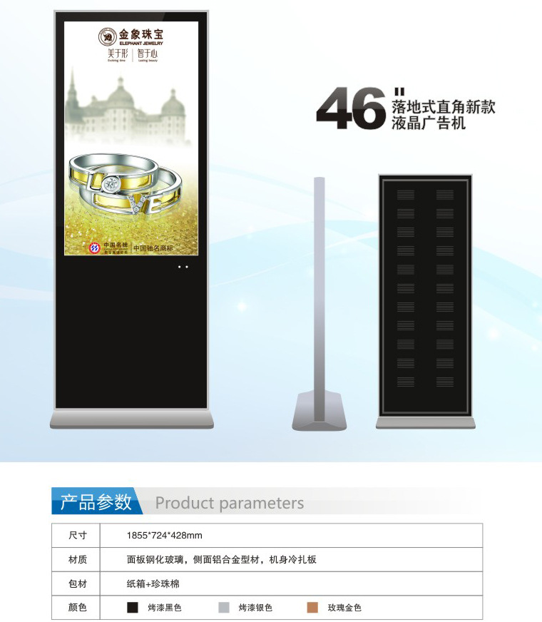 46寸广告机