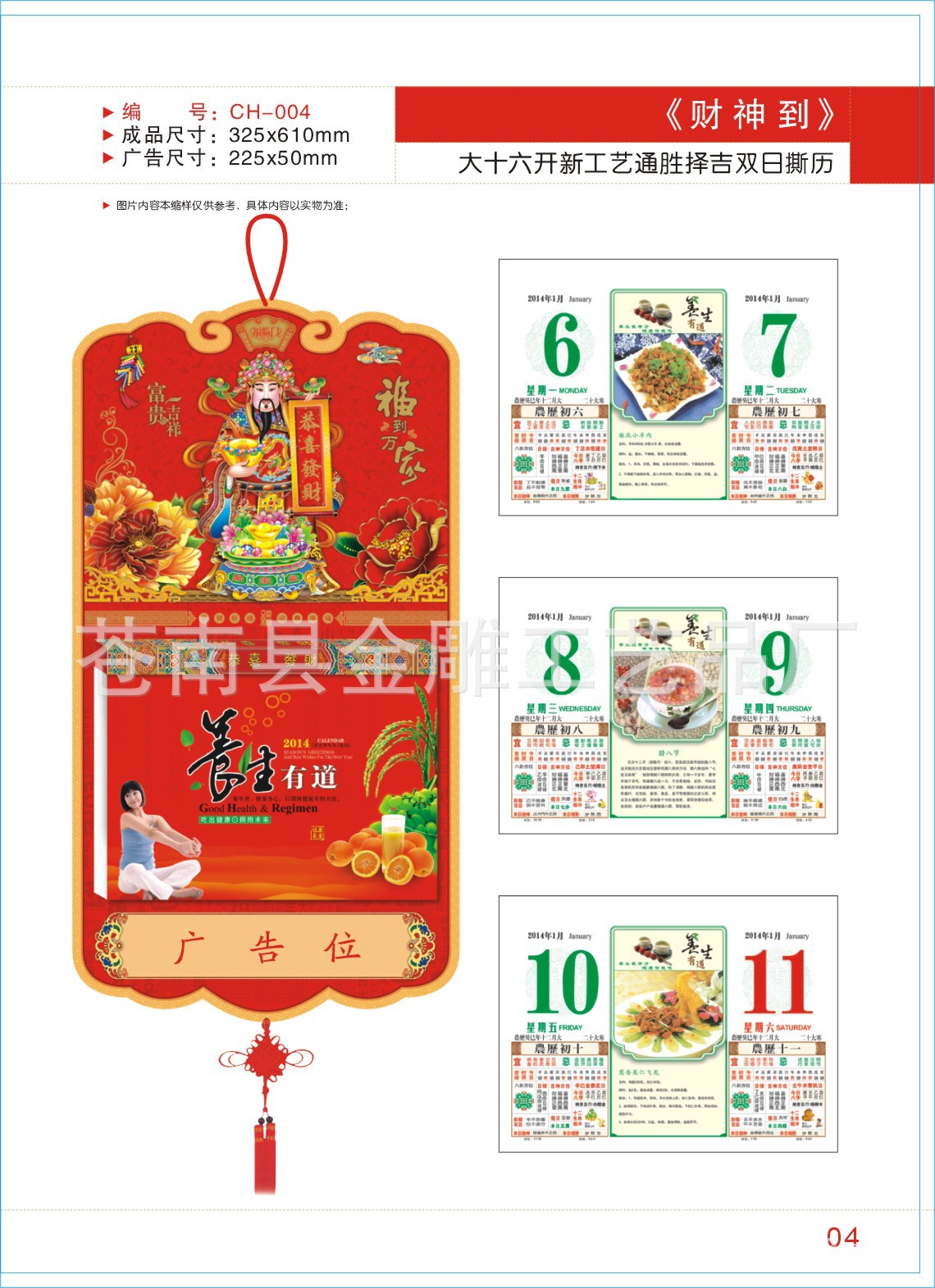 04財神到