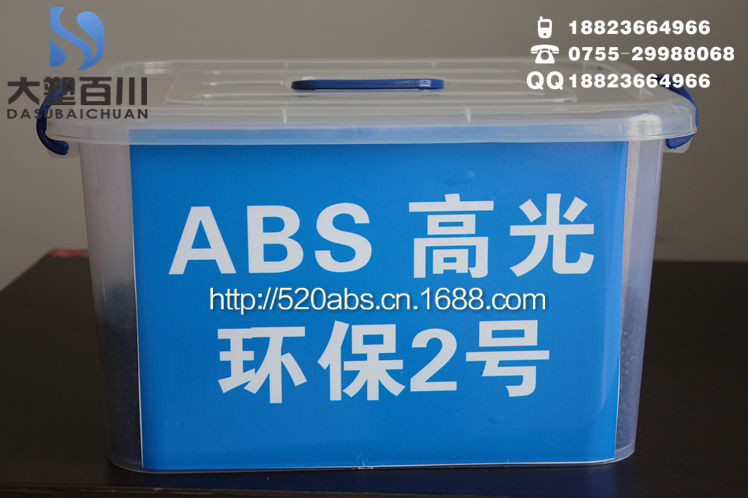 ABS 高光 环保 再生料 2号-1