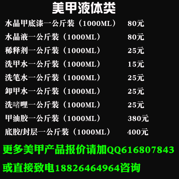 美甲液體報價