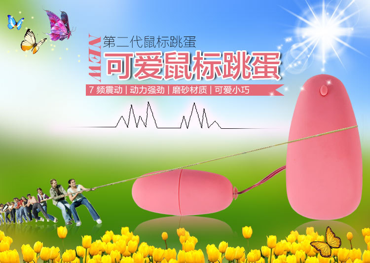 鼠標跳蛋_01