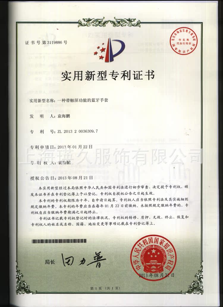 專利證書