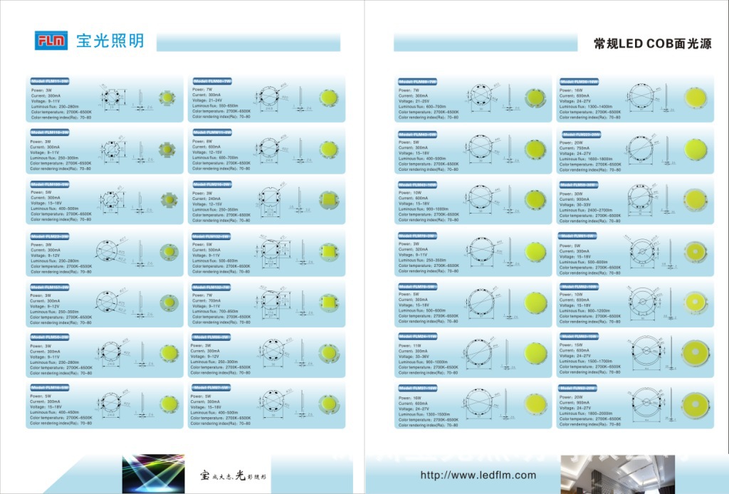 宝光照明cob光源常规产品目录3-1