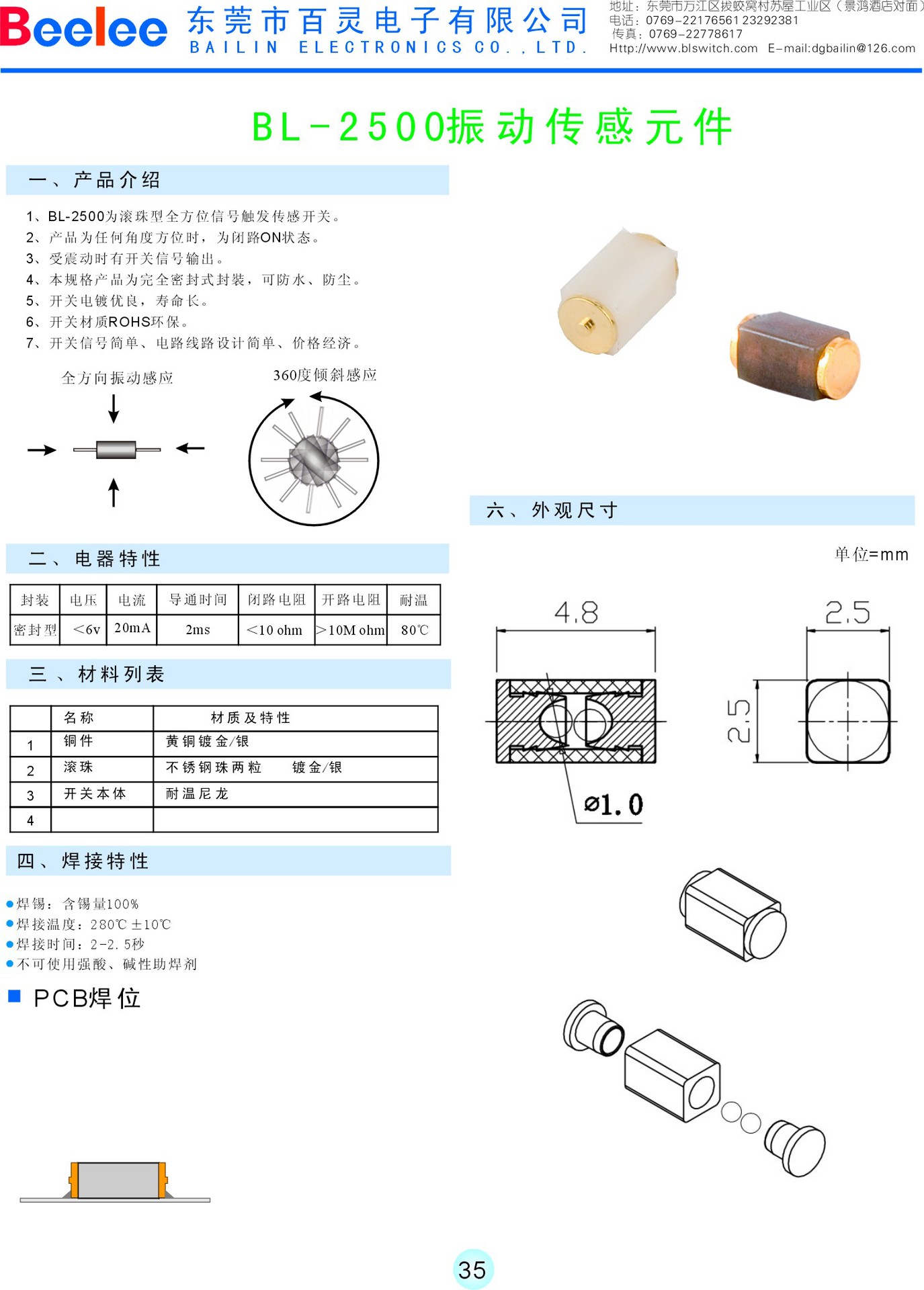 2500規格書