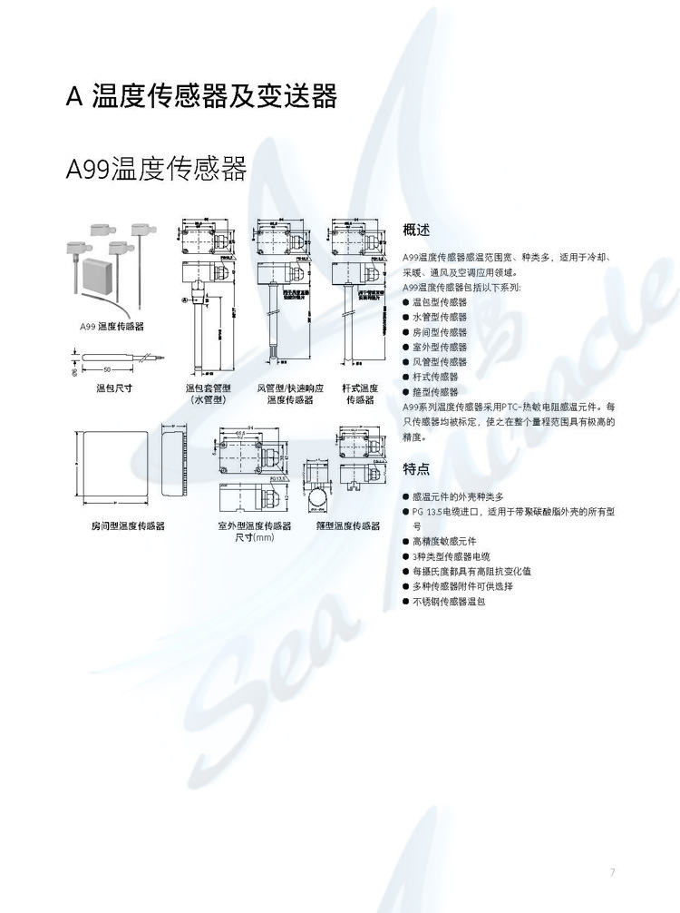 2012版 HVAC自控产品手册_页面_04