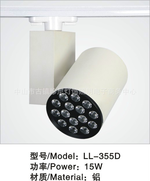 LL-355D 15W 铝