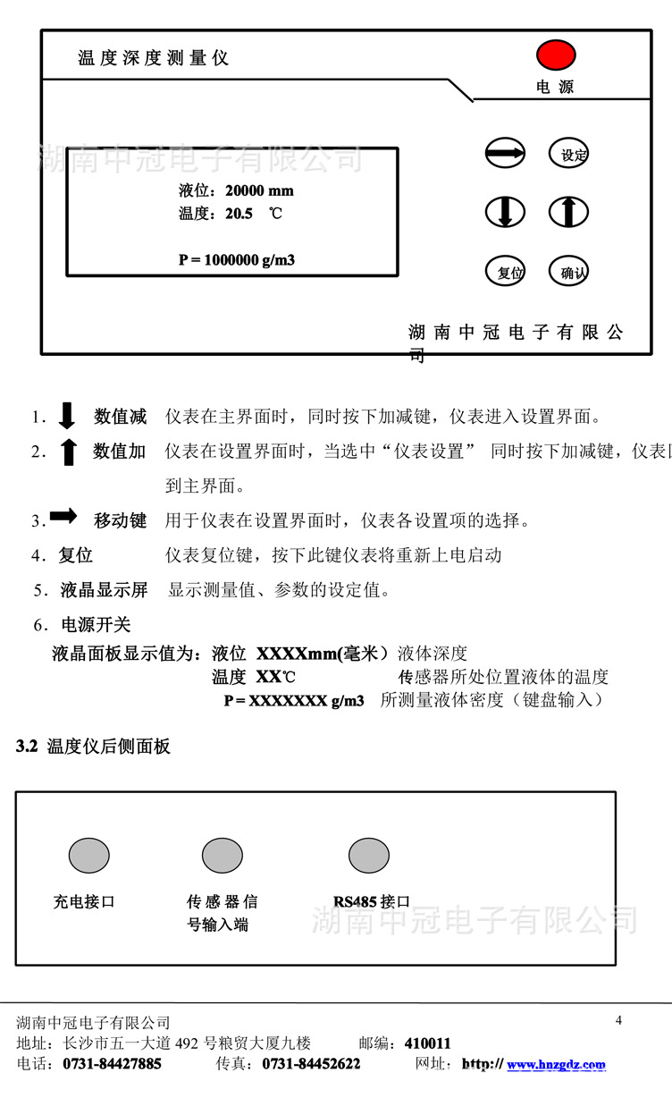 液位溫度測量機（完成件）-4