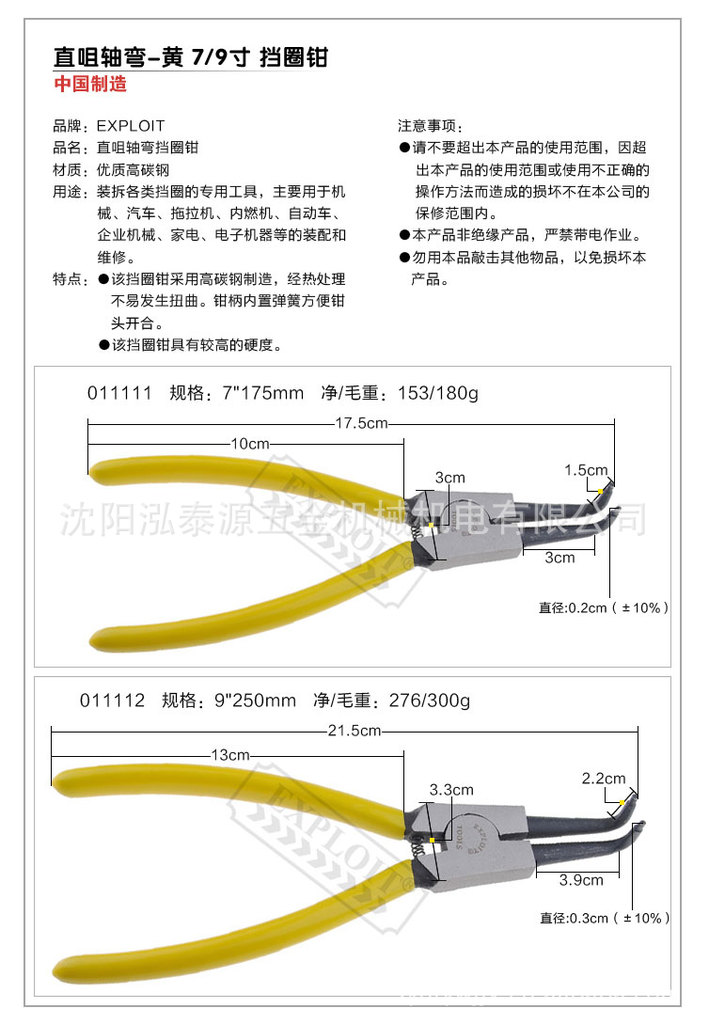 exploit 直咀轴弯-黄 7/9寸 挡圈钳 卡簧钳子 011111