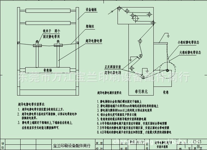 靜電刷安裝圖紙2