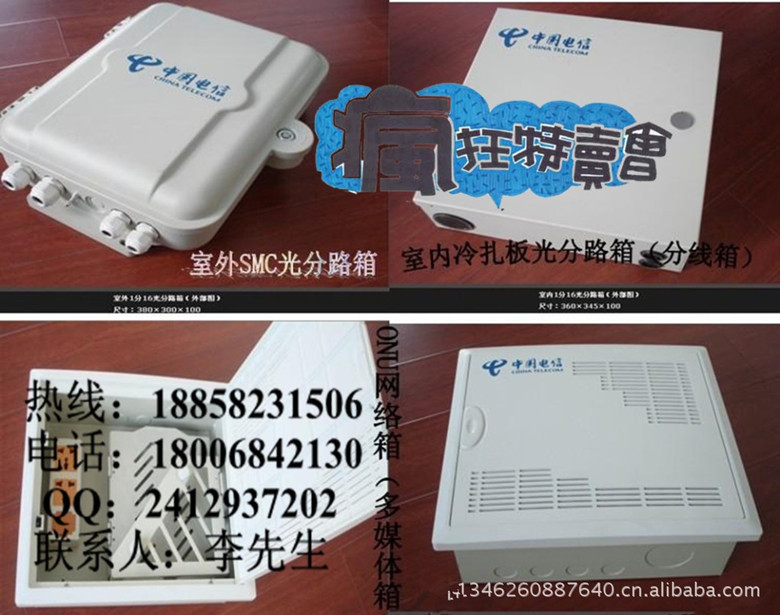 光纤配线箱 光分路箱 多媒体配线箱