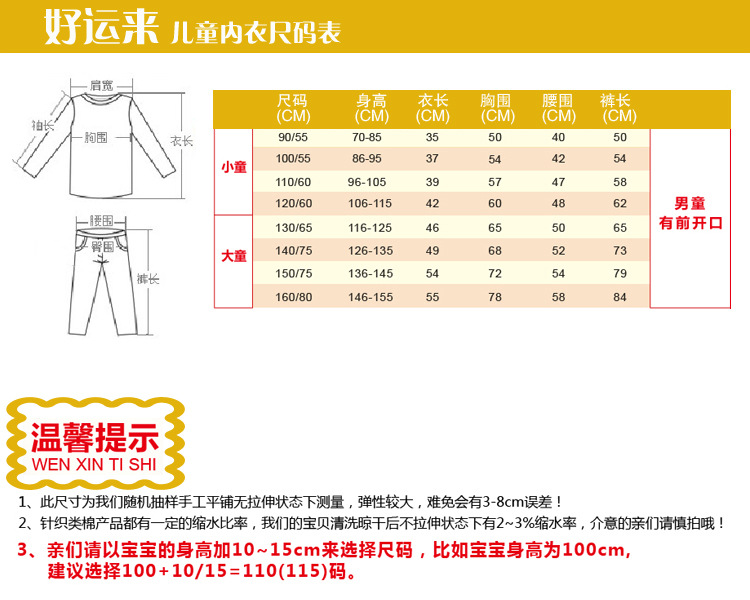 兒童服裝尺碼表