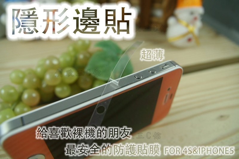 隱形盾 蘋果 iphone5 邊框貼膜  iphone 隱形盾 側邊貼 透明邊框工廠,批發,進口,代購