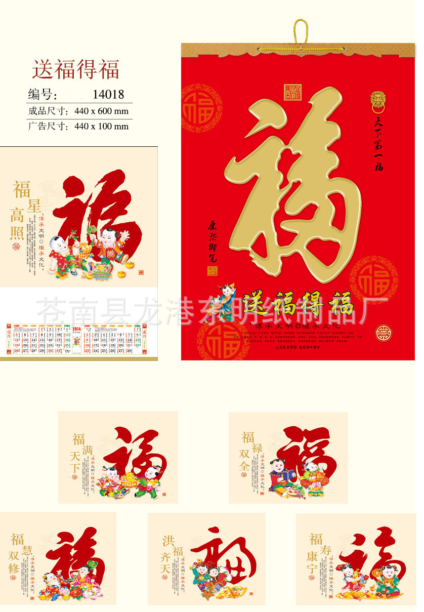 送福得福3