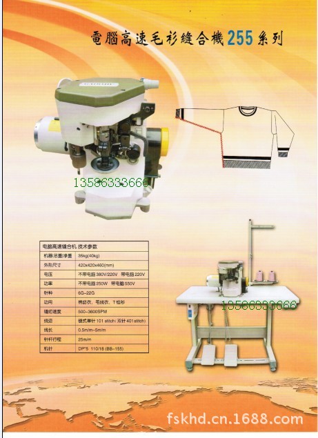 羊毛衫高速电脑缝合机/立式/高速套口机