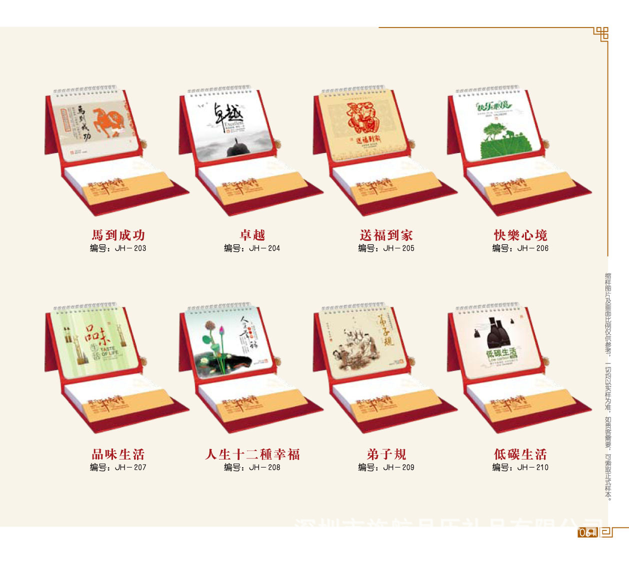 臺歷系列