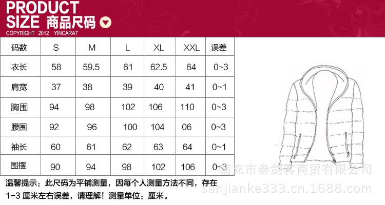 冬裝羽絨衣尺碼表