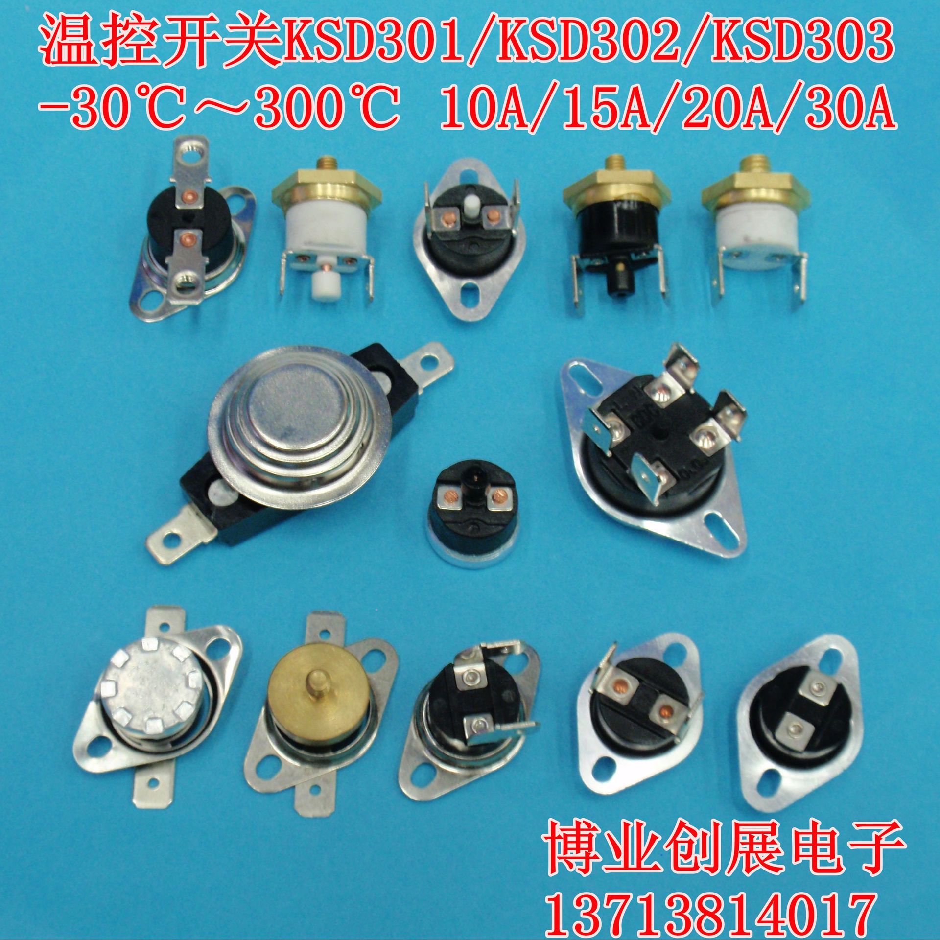 厂家直销温度开关 温控开关ksd301 -30度~ 300度 温控器 ksd-01f