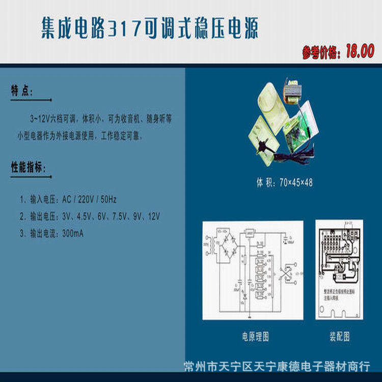 018-集成电路317稳压电源 拷贝