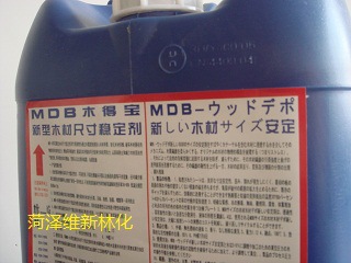 MDB板材尺寸稳定剂