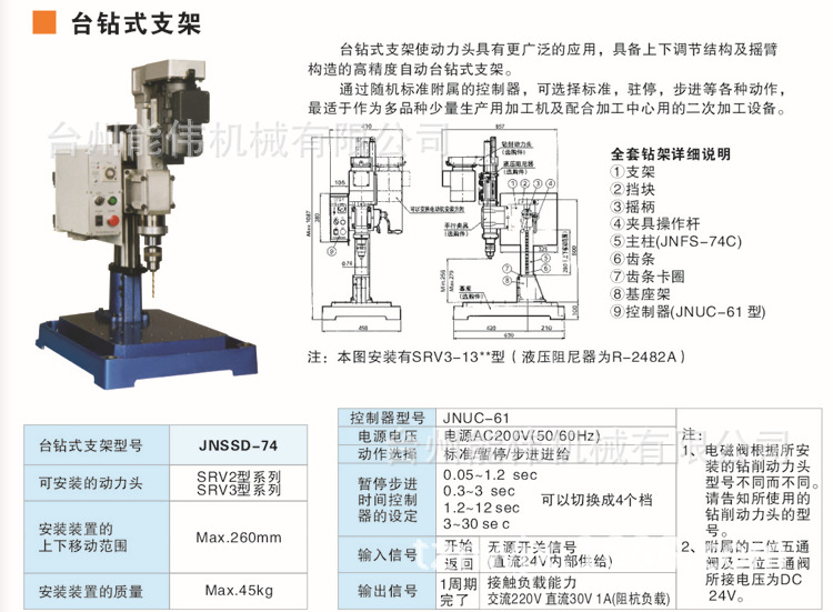 台钻式支架 高精度自动台钻式支架