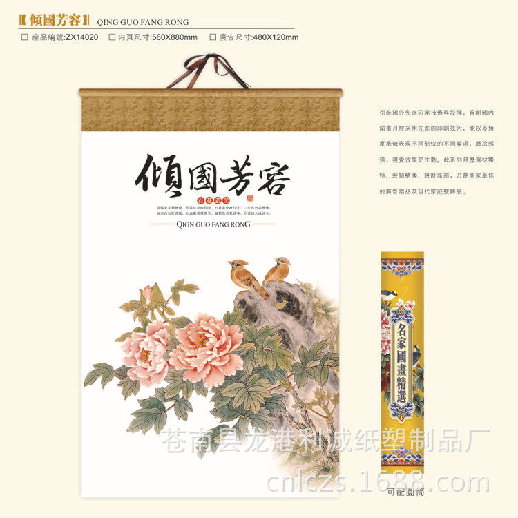 佈藝軸式套裝絹畫月歷039