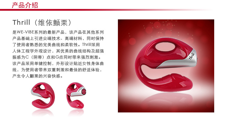 We-vibe Thrill-2