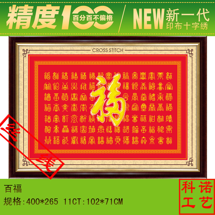 1050百福