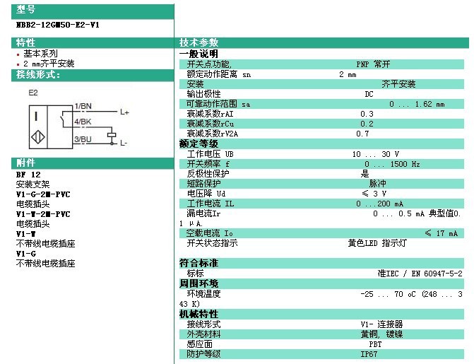 p f倍加福接近开关nbb2-12gm50-e2-v1 nbb2-12gm50-e0-v1传感器