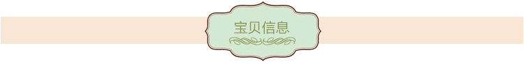 奢匯美寶貝信息