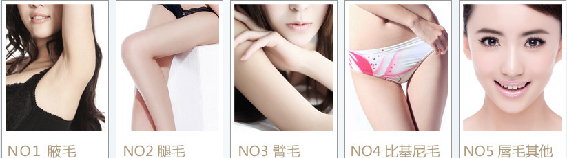 脱毛1