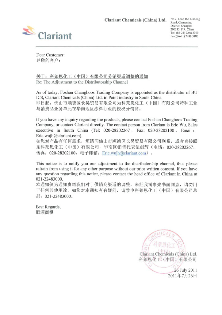 Letter to Changhoos(科莱恩受权书)