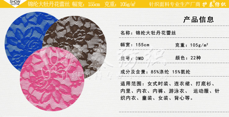 錦綸大牡丹花蕾絲內頁_03