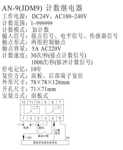 厂家直销 jdm9-6(an-9-6)计数继电器 计米器 工业计数器 质量佳