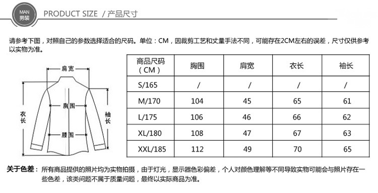 尺碼表