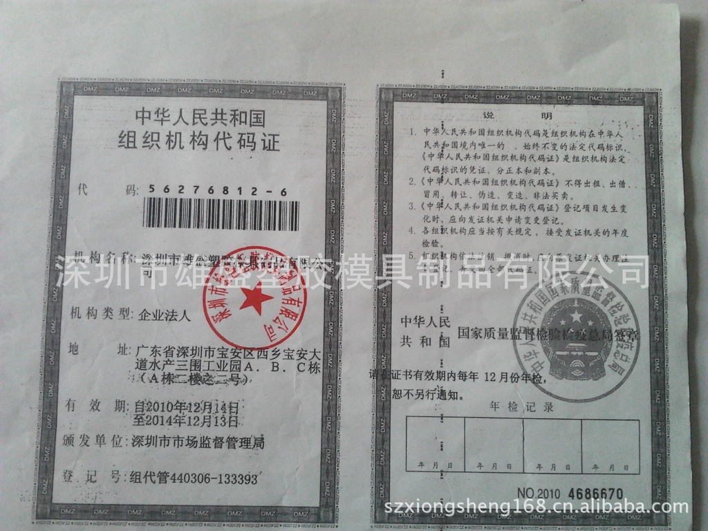 深圳雄盛塑膠模具制品有限公司