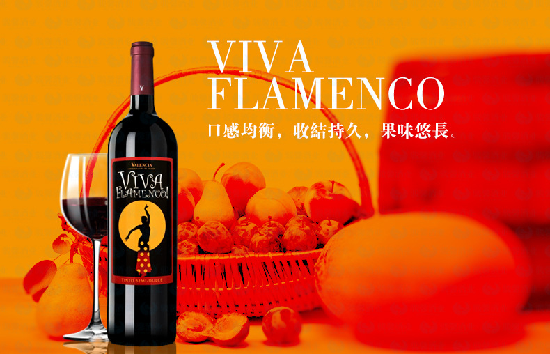 西班牙原装 进口红酒 批发 弗拉明戈 半甜 红葡萄酒 75.