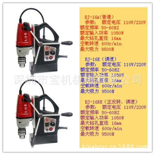 BJ-16磁座鑽