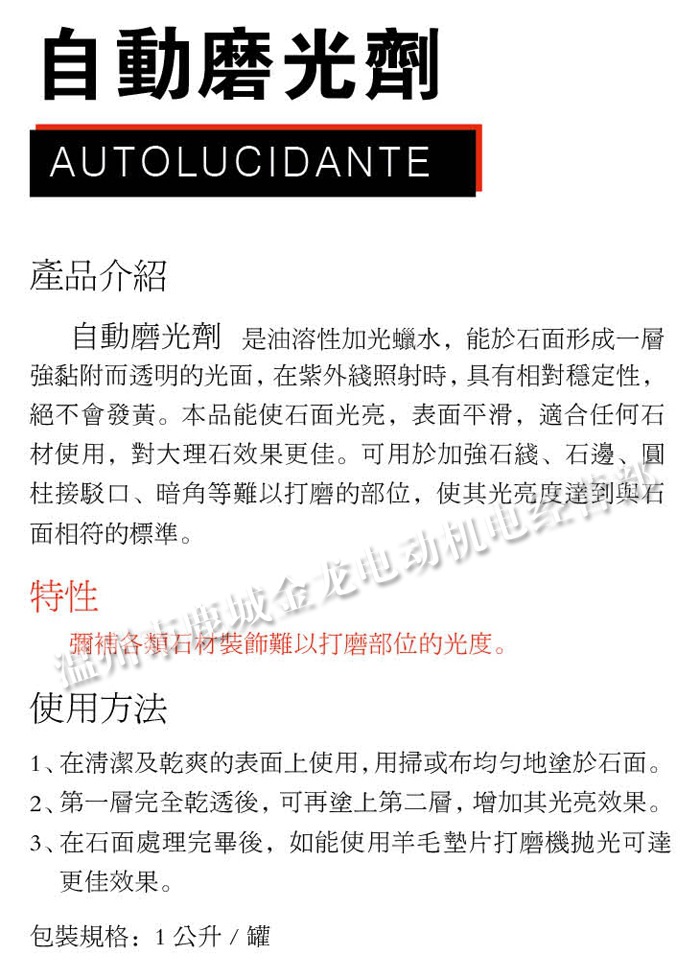 自动磨光剂--