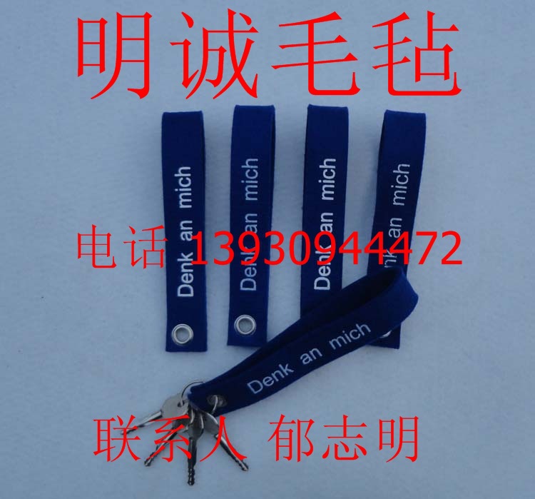 毛毡钥匙配件44