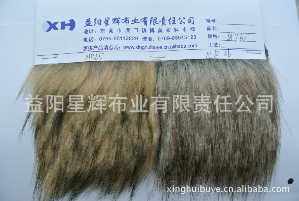 专营高级玩具及成衣毛绒,长毛绒平剪毛仿真动物毛绒布料,MR65/66