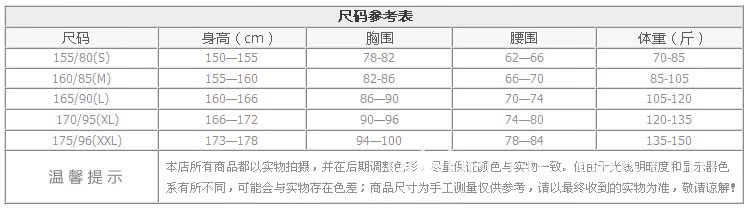 (尺碼表)