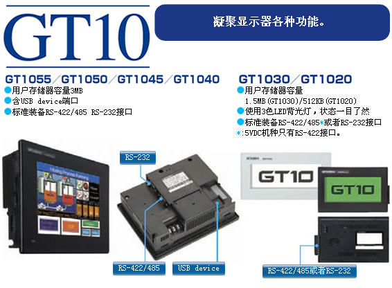GT10系列GOT触摸屏